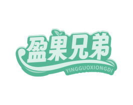 盈果兄弟 第31类水果花木商标图样