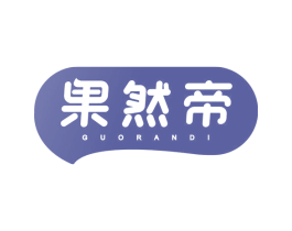 果然帝 第31类水果花木商标图样