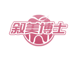 叙美博士 第3类化妆品商标图样
