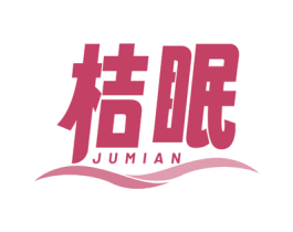 桔眠 第24类布料床单商标图样