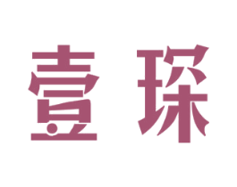 壹琛 第9类科学仪器商标图样