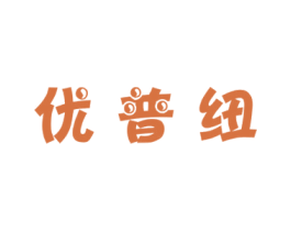 优普纽 第9类科学仪器商标图样
