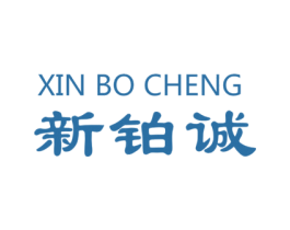 新铂诚 第8类手工器械商标图样