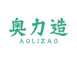 奥力造 第6类五金金属商标图样