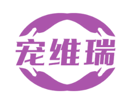 宠维瑞 第35类广告贸易商标图样