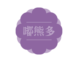 嘟熊多 第30类小食配料商标图样