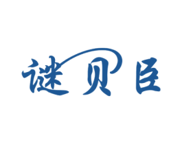 谜贝臣 第5类医药商标图样