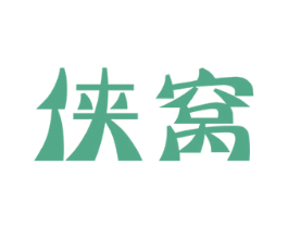 侠窝 第43类餐饮酒店商标图样