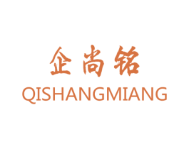 企尚铭 第42类技术服务商标图样