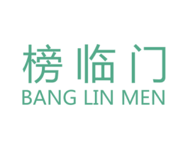 榜临门 第41类教育娱乐商标图样