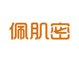 佩肌密 第3类化妆品商标图样