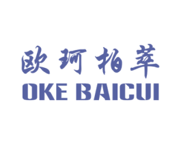欧珂柏萃 OKE BAICUI 第3类化妆品商标图样
