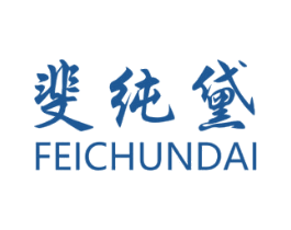 斐纯黛 第3类化妆品商标图样