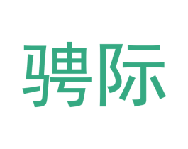 骋际 第3类化妆品商标图样