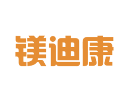 镁迪康 第35类广告贸易商标图样