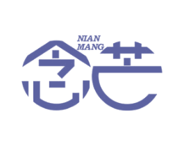 念芒 第35类广告贸易商标图样