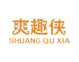 爽趣侠 第35类广告贸易商标图样
