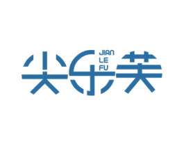 尖乐芙 第35类广告贸易商标图样