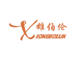 雄伯伦 第35类广告贸易商标图样
