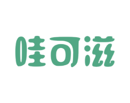 哇可滋 第35类广告贸易商标图样