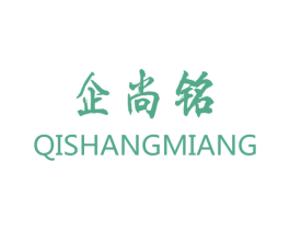 企尚铭 第35类广告贸易商标图样