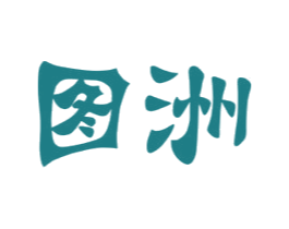图洲 第33类酒商标图样