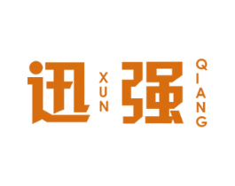 迅强 第28类体育玩具商标图样