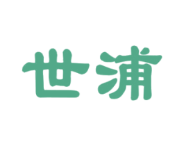 世浦 第24类布料床单商标图样
