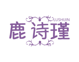 鹿诗瑾 第24类布料床单商标图样