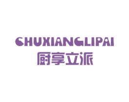 厨享立派 第21类厨房洁具商标图样