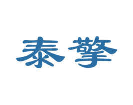 泰擎 第21类厨房洁具商标图样