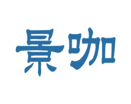 景咖 第21类厨房洁具商标图样