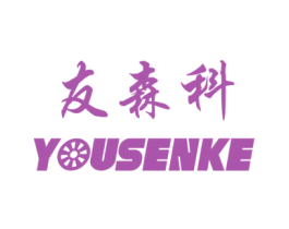 友森科 第21类厨房洁具商标图样