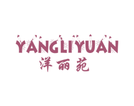 洋丽苑 第20类家具商标图样