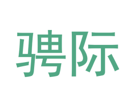 骋际 第20类家具商标图样
