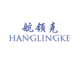 航领克 第16类办公工具商标图样