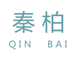 秦柏 第16类办公工具商标图样