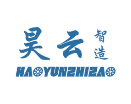 昊云 智造 第11类家用电器商标图样