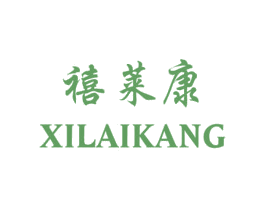 禧莱康 第11类家用电器商标图样