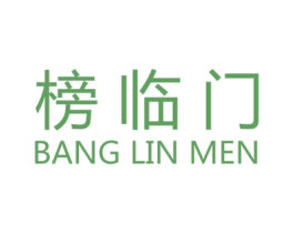 榜临门 第11类家用电器商标图样