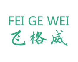 飞格威 第11类家用电器商标图样