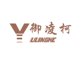 Y 御凌柯 ULINGKE 第11类家用电器商标图样