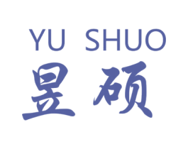 昱硕 第11类家用电器商标图样