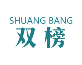 双榜 第11类家用电器商标图样