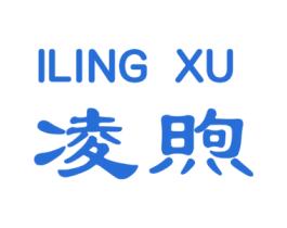 凌煦 ILING XU 第11类家用电器商标图样