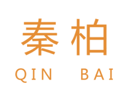秦柏 第11类家用电器商标图样