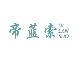 帝蓝索 第10类医疗器械商标图样