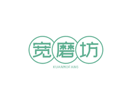 宽磨坊 第30类小食配料商标图样