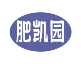 肥凯园 第1类化学原料商标图样