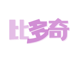 比多奇 第24类布料床单商标图样